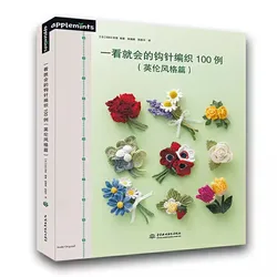 New 100 Crochet Knitting Patterns Book Wool Corsage Japanese Tutorial Book Easy Master British Style Weaving Patterns