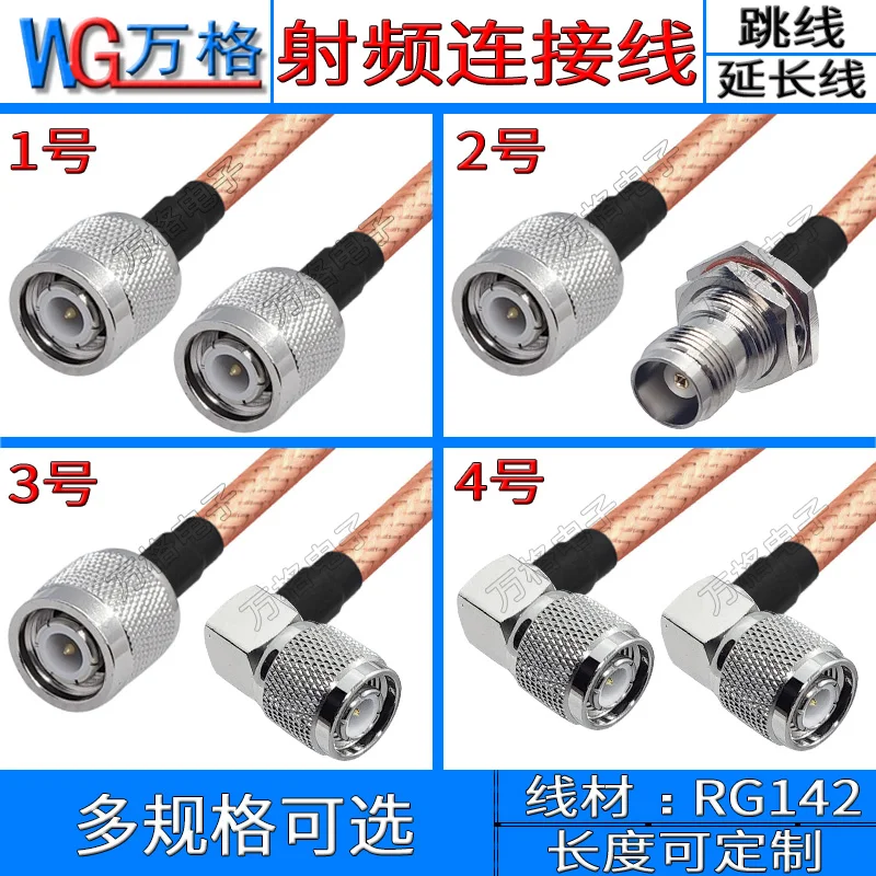 TNC to TNC connection line 50-3 adapter line RG142 TNC male elbow female male to male extension line