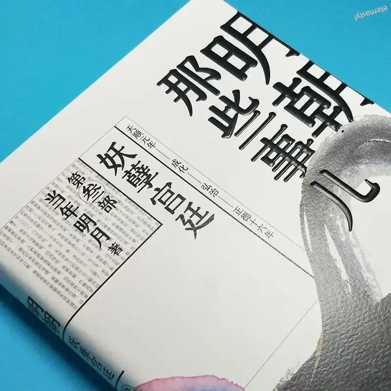 Libro DIFUYA 7 Books Ming Dynasty Those Things (all 7 Volumes) Author: The Moon Global History Book Ming Chao Na Xie Shi