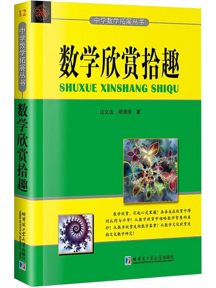

Книга-Winshare Mathematics Appreciation and Fun