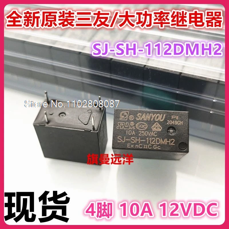 (10 buah/lot) SJ-SH-112DMH2 10A 12V 12VDC