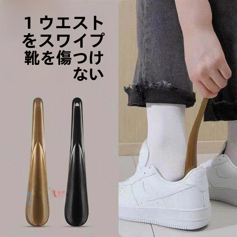 長い柄の靴べら、高齢者や妊婦さんの靴履き補助、腰をかがめずに靴を履ける、家庭用靴べら、靴擦り補助具、靴スリッパ