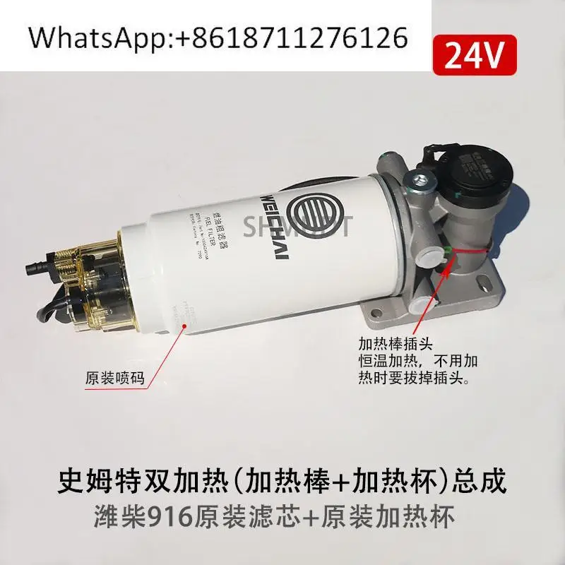 

Электрический масло-водоотделитель SMT в сборе Weichai 007, фильтрующий элемент нагревательной чашки, кран масляного насоса, аксессуары 24 В