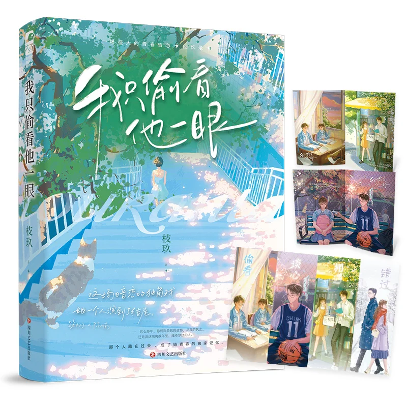 I Only Stole a Glance at Him: A Youth Romance Novel About Secret Crushes and Unrequited High School Love