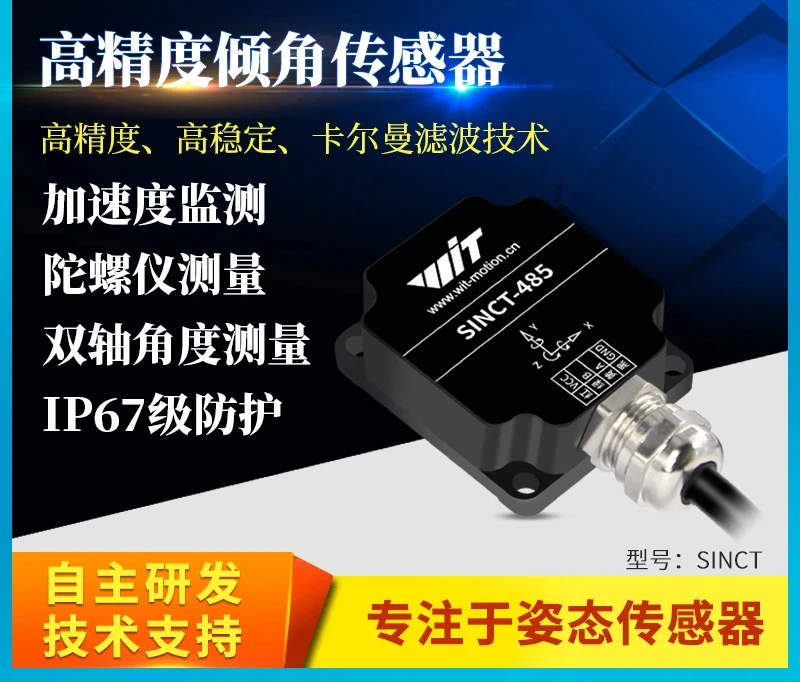 SINCT Dual-axis Inclination Sensor Attitude Angle Measurement Angular Velocity Vibration Modbus PLC