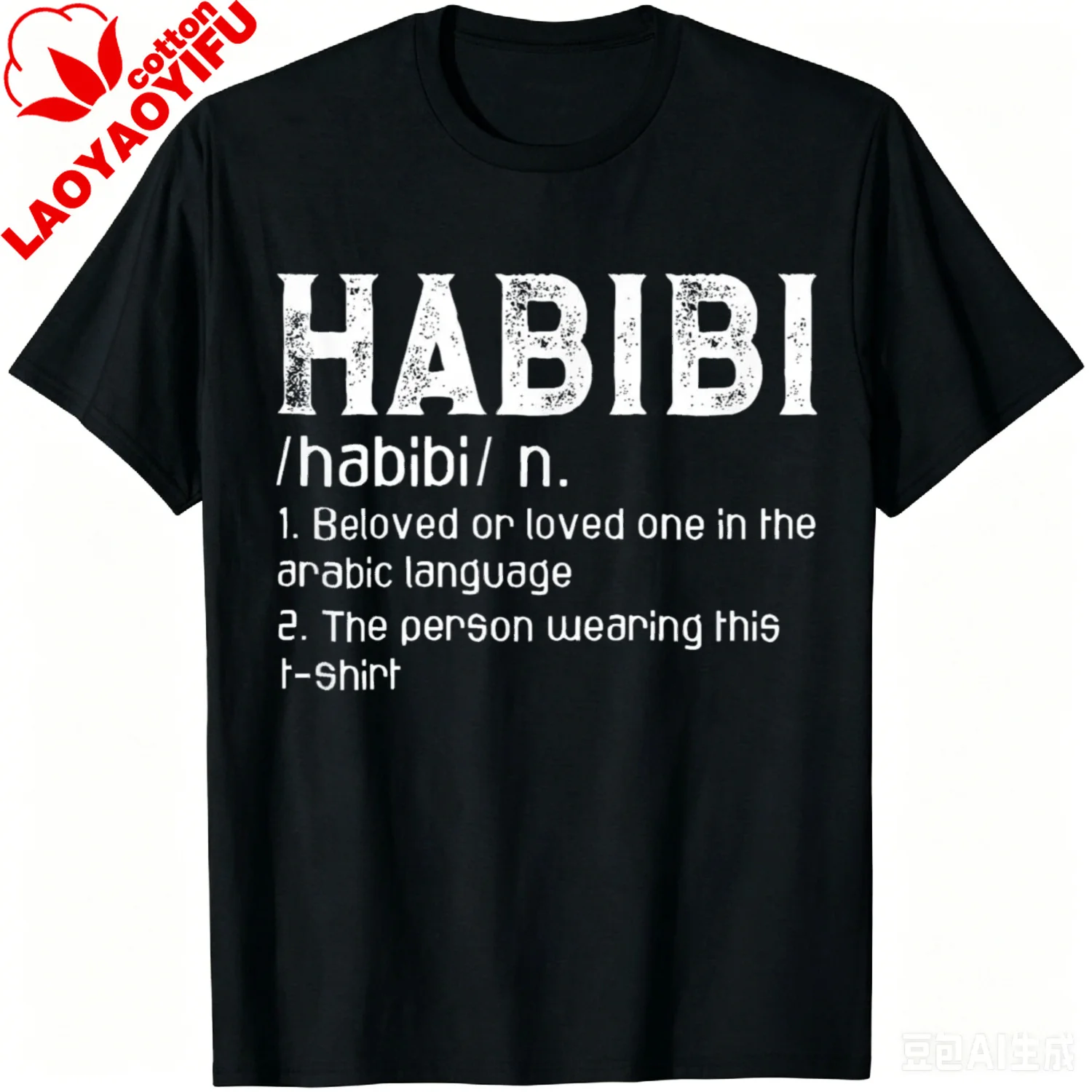 Arabic Couples Valentine's Day T-Shirt Men's and Women's 100% Cotton Short-Sleeved Shirt Casual Print on Demand Camiseta