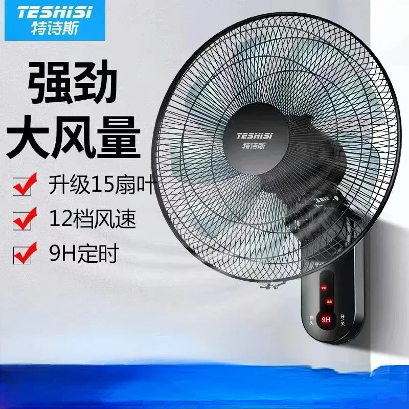 

Electric fan wall mounted household light tone hanging shaking head industrial remote control wall electric 220v