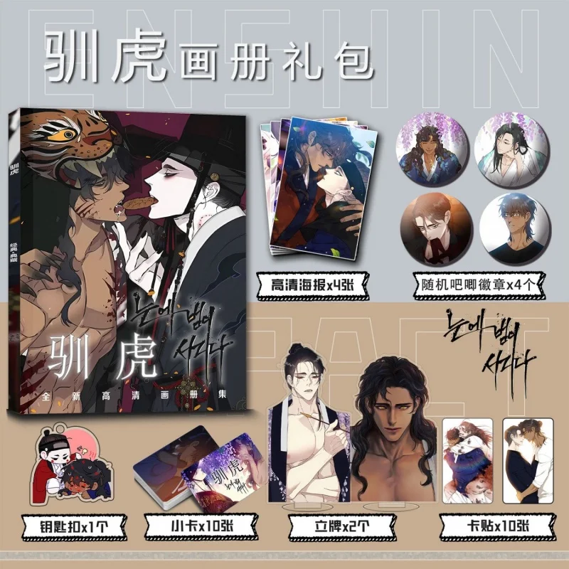 

Korean Double Male BL Comics The Essentials of Taming Tigers Picture Album Badge Acrylic Stand FIgure Poster Small Card