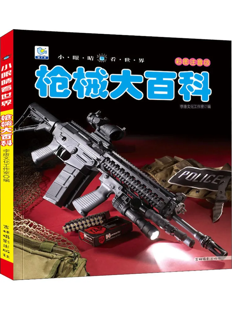

Encyclopedia Of Firearms Color Picture Phonetic Version Book