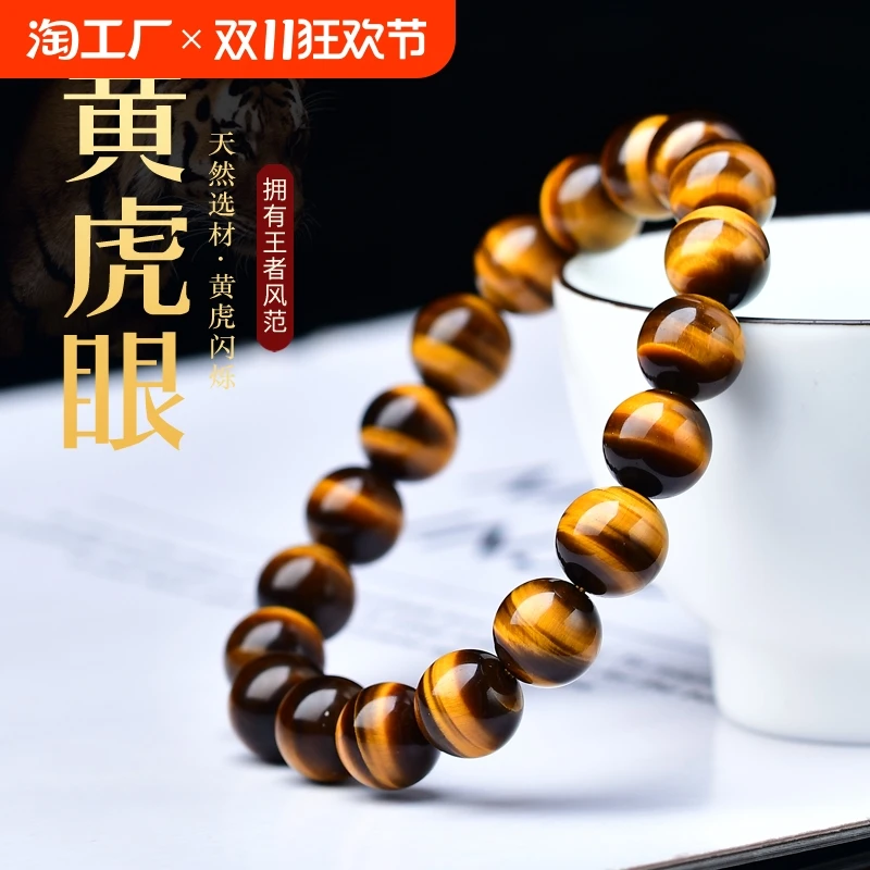 Natural yellow tiger's eye stone , lucky bracelet, domineering couple gift, transshipment wood-changed stone crystal beads.