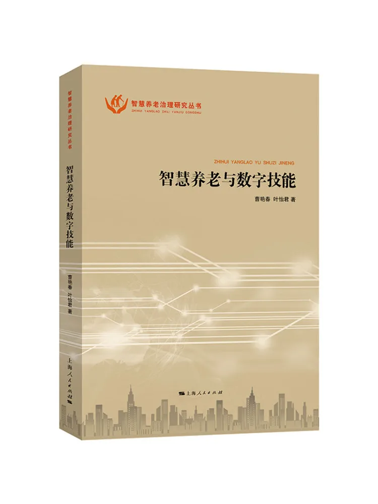 Book-Winshare Smart Elderly Care and Digital Skills