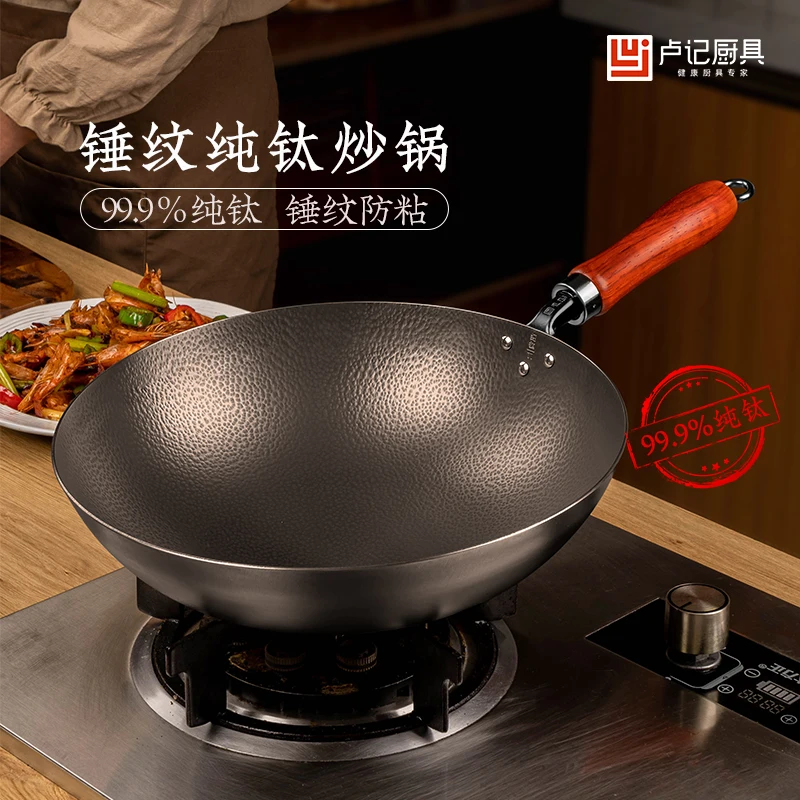 Luji kitchenware pure titanium pot wok uncoated round bottom pot frying pan non-stick pot household cooking electric ceramic stove gas stove universal titanium products kitchen supplies made in China