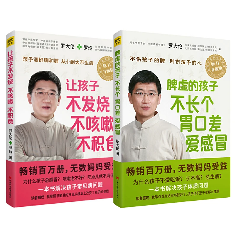 

Diet Therapy&Psychological Tips of How to Help Your Kids Grow Up Healthily by Luo Dalun Chinese Medicine Books Chinese Version