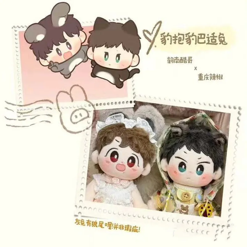 In Stock Original Wang Yibo Xiao Zhan Cool Guy Zao Bo Bo Guoguo Stuffed Plushies Doll Clothes Keychain Bag Anime Ornament  Toy