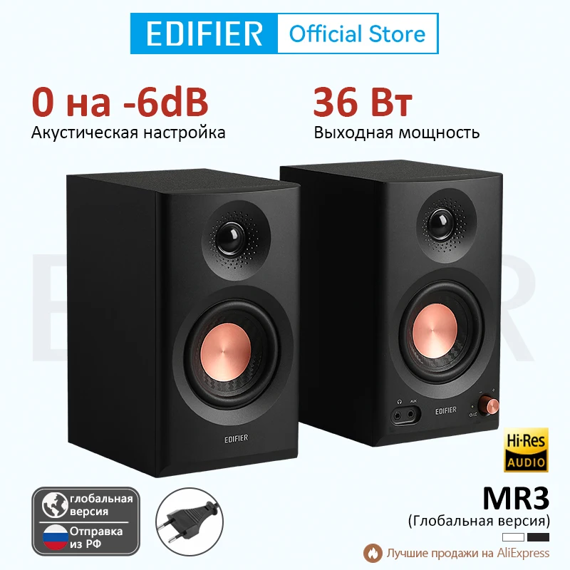Edifier MR3 Студийный монитор с питанием Bluetooth V5.4 Динамики Hi-Res Сбалансированные TRS RCA AUX Входы Приложение Эквалайзер Настройка компенсации комнаты