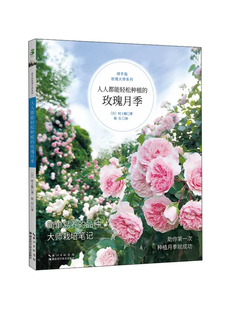 

Книга-Winshare Rose Roses, которые каждый может легко вырастить