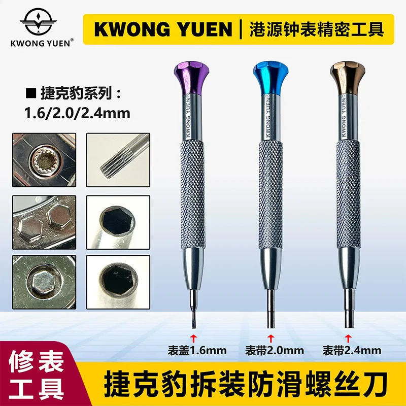 KWONG YUEN Watch repair tool Czech Leopard bezel bottom strap Removing and installing watch screwdriver Torx hex bit