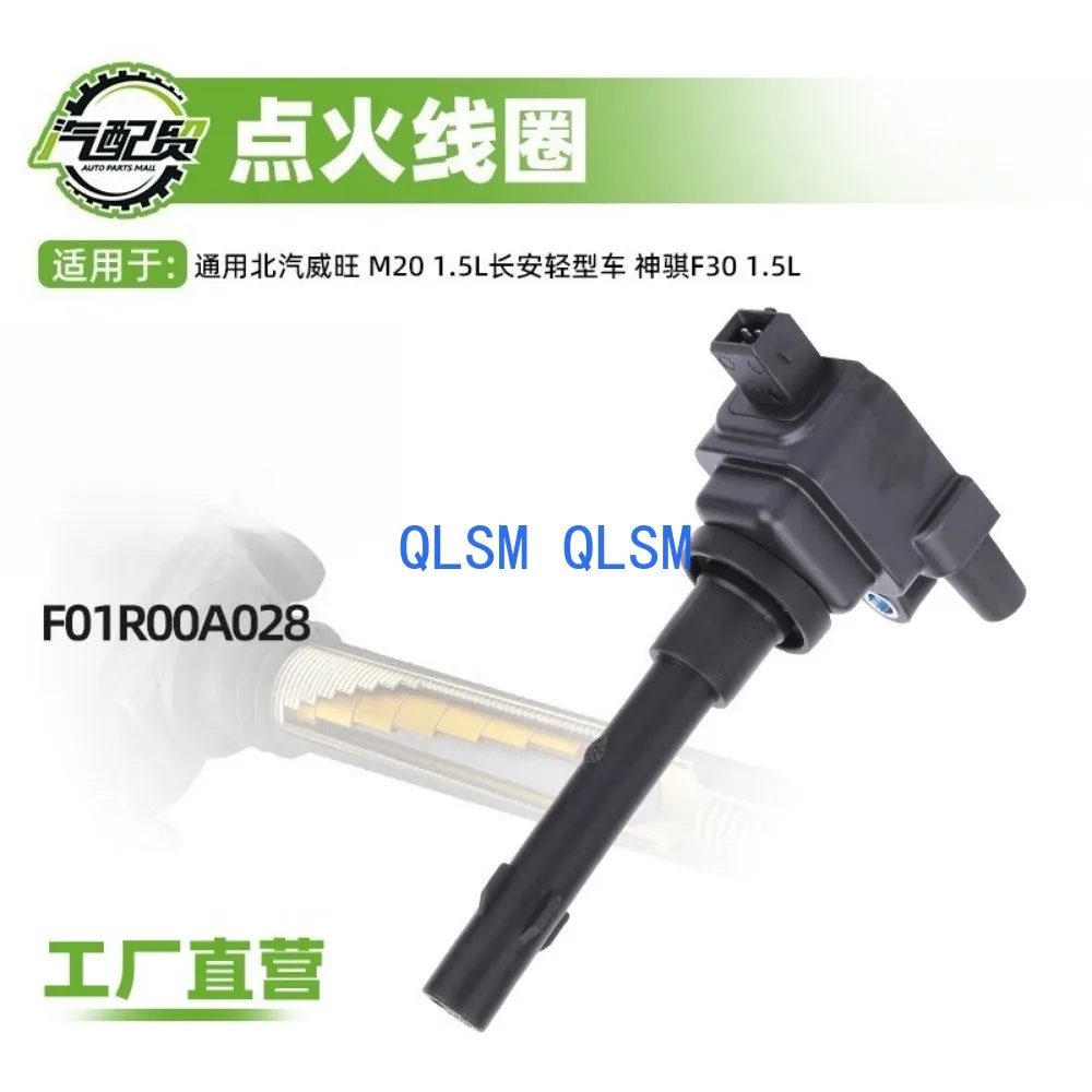 

Applicable to BAIC Weiwang M20 1.5L ignition coil high voltage package F01R00A028