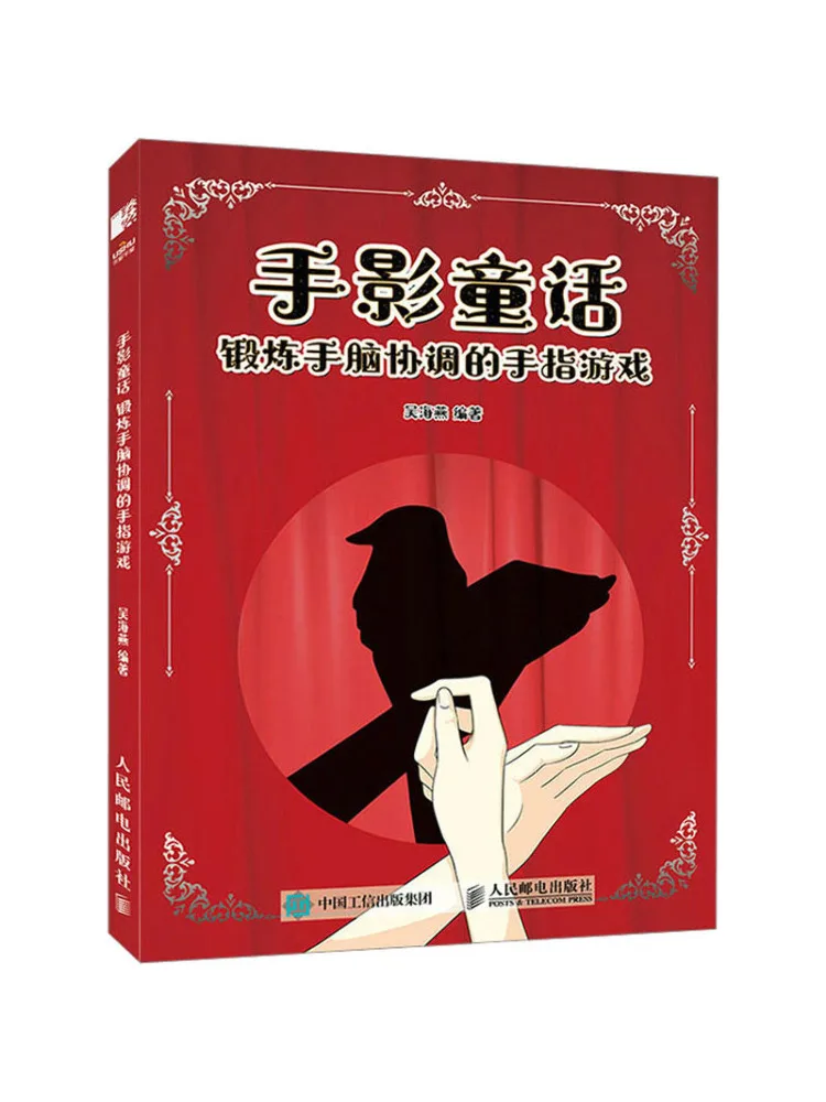 

Book-Winshare Hand Shadow Fairy Tale Finger Game для упражнений на координацию мозга рук