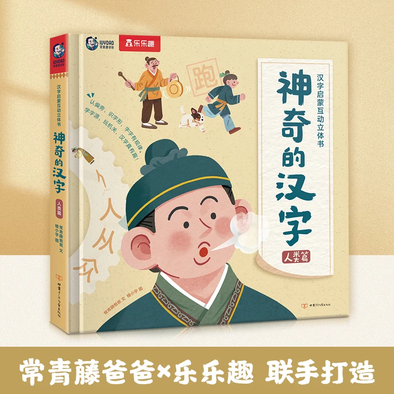 

Interactive Pop-Up Chinese Characters: The Human World - A Beginner's Guide