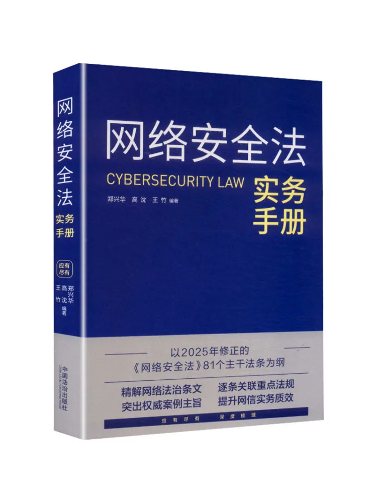 Book-Winshare Network Security Law Practical Hand