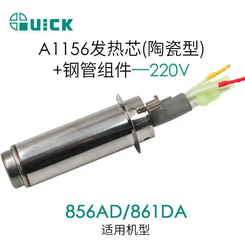 QUICK A1156 Heating Core for Quick 861X/861DA/856AD Hot Air Gun Heat Element Rework Station Replacement Part