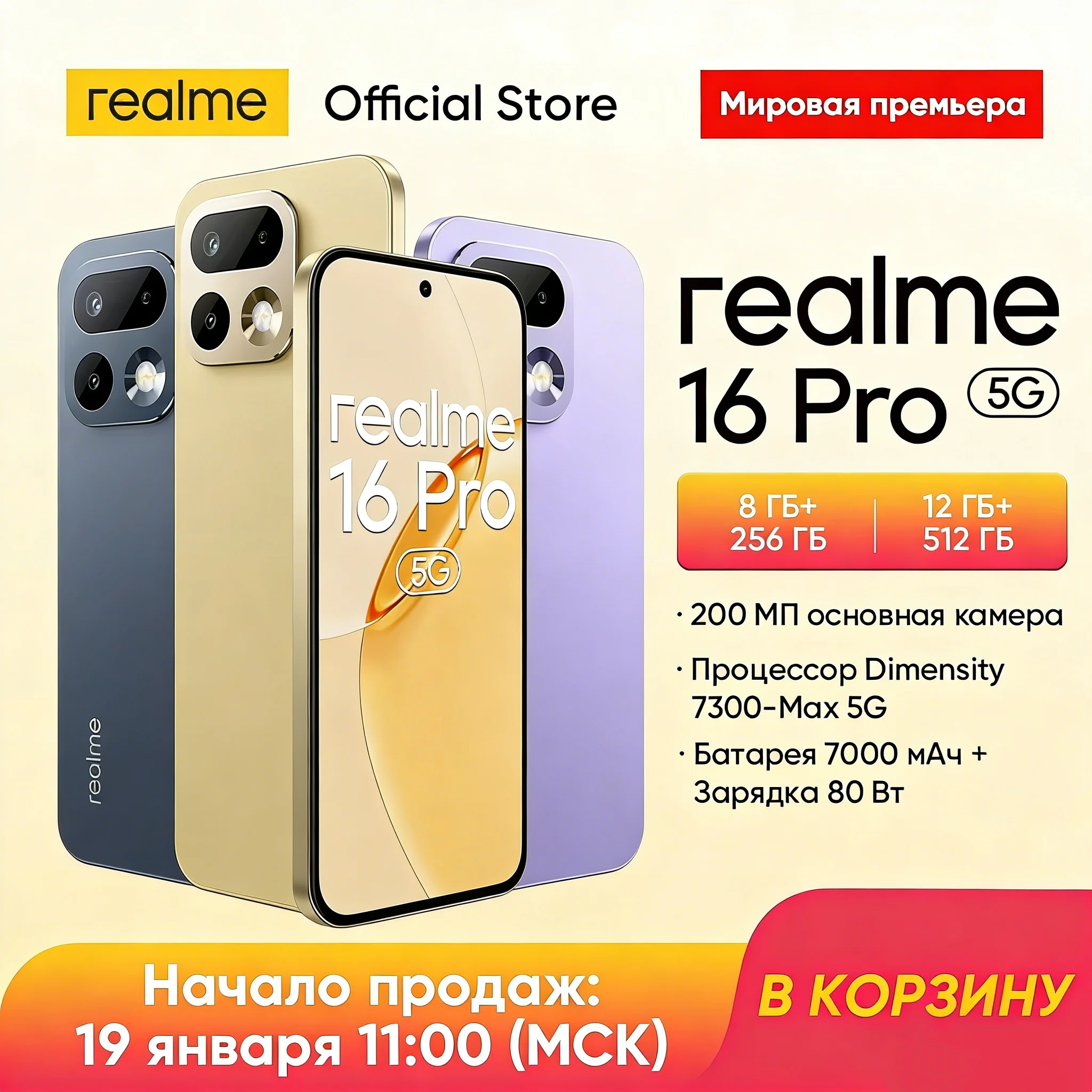 [World Premiere] realme 16 Pro Smartphone 6.78
