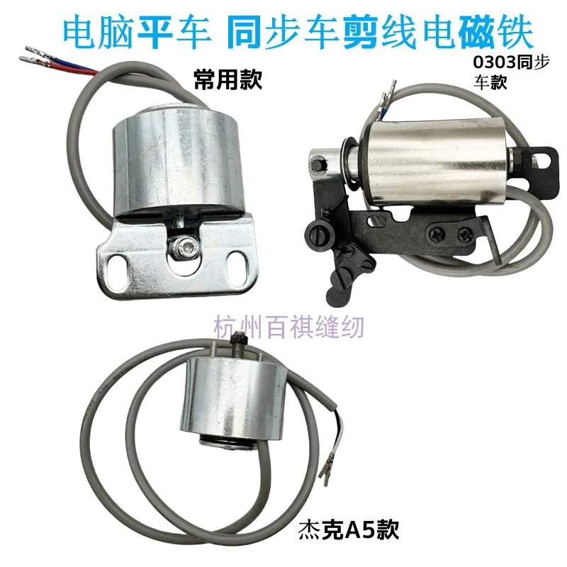 Industrial Computer Lockstitch Tangent Solenoid All-in-One Machine Automatic Wire Cutting Electromagnet Machine Sewing Machine A