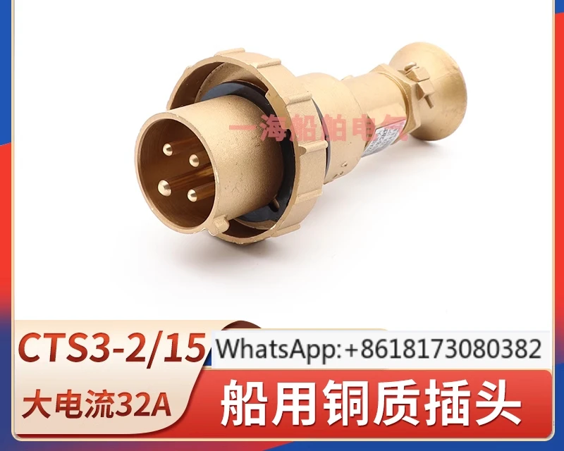 

Marine copper plug CTS3-2/15 high current plug ship watertight plug 32A380V