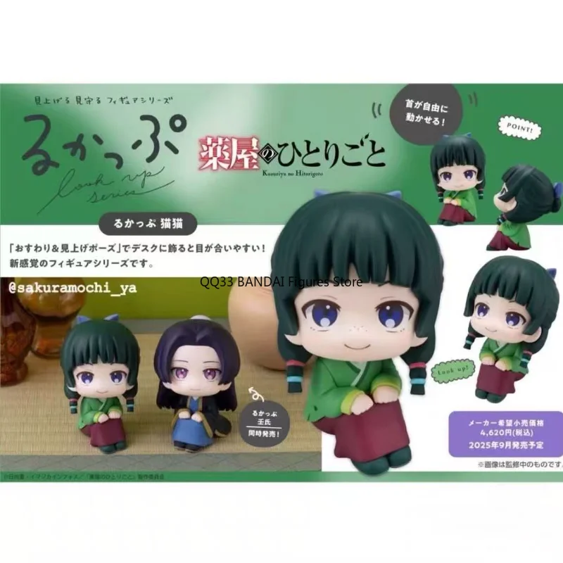 

Оригинальное аниме QyuruMe The Apothecary Diaries Jinshi ‌ Мини-фигурка Cat Girl Look Up Series, настольные украшения, модель