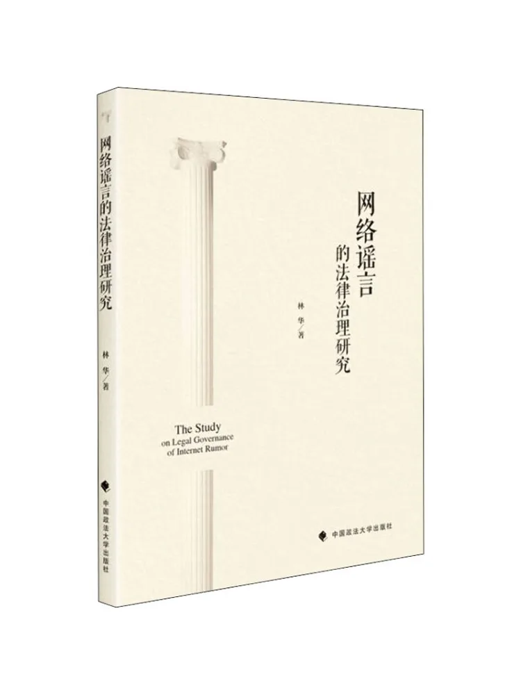 Book-Winshare Research on the Legal Regulation Of Internet Rumors