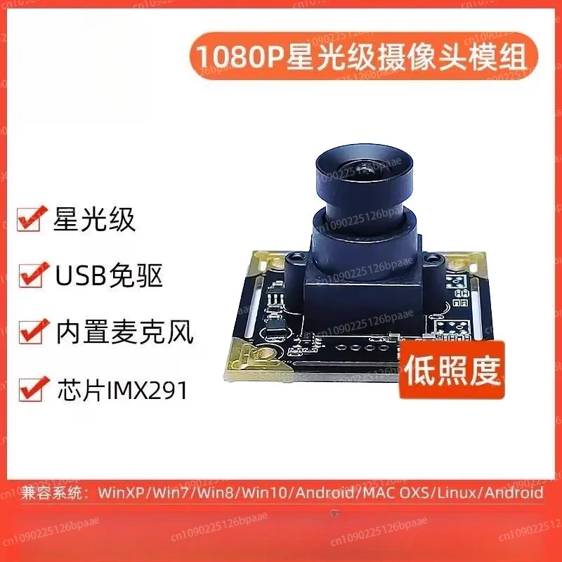 

2 million Pixel Low Illumination Camera Module Starlight IMX291 Facial Recognition Module 30 Frames Microphone