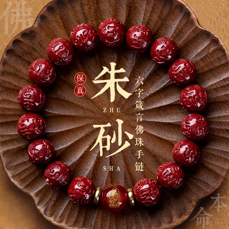 

Браслет из натуральной необработанной киновари для мужчин и женщин, счастливые бусины на рождение, браслет из мантры из шести слов, подарок на год змеи, новая модель