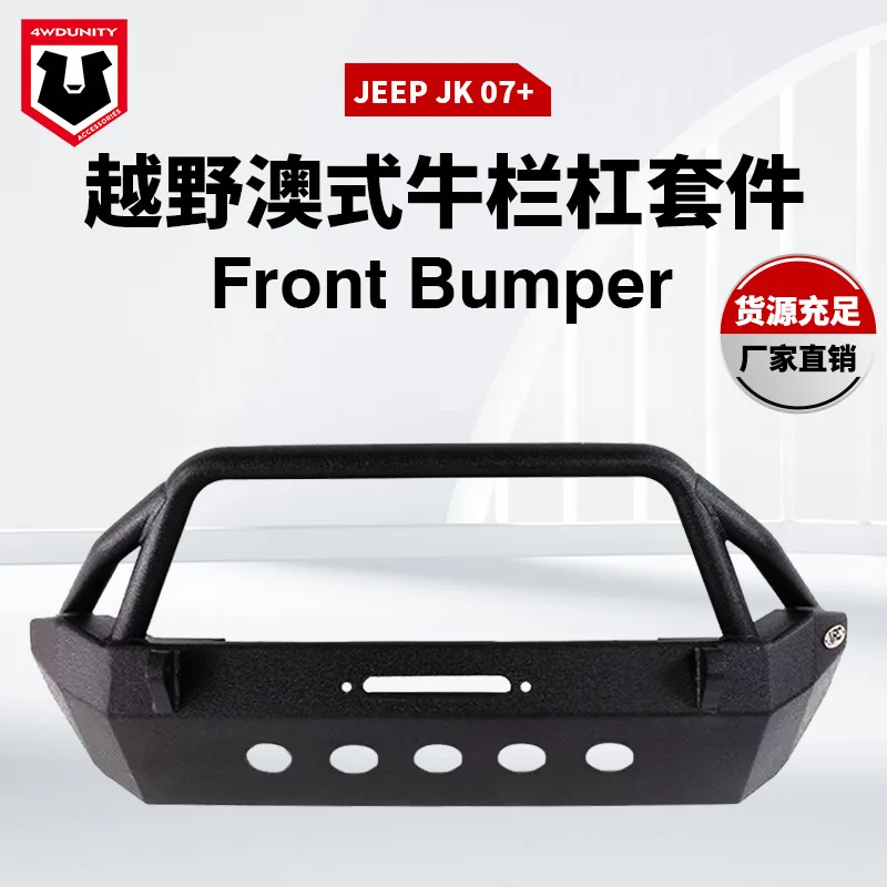 

Подходит для передней планки JEEP Wrangler JK, новая защита Jeep, переднего бампера, аварийной планки Wrangler JK.