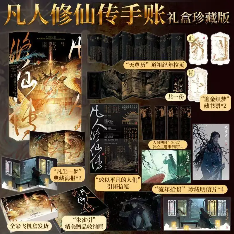 A Record of A Mortal's Journey To Immortality: Collector's Edition Journal Book Han Li Fan Ren Xiu Xian Zhuan By Wang Yu