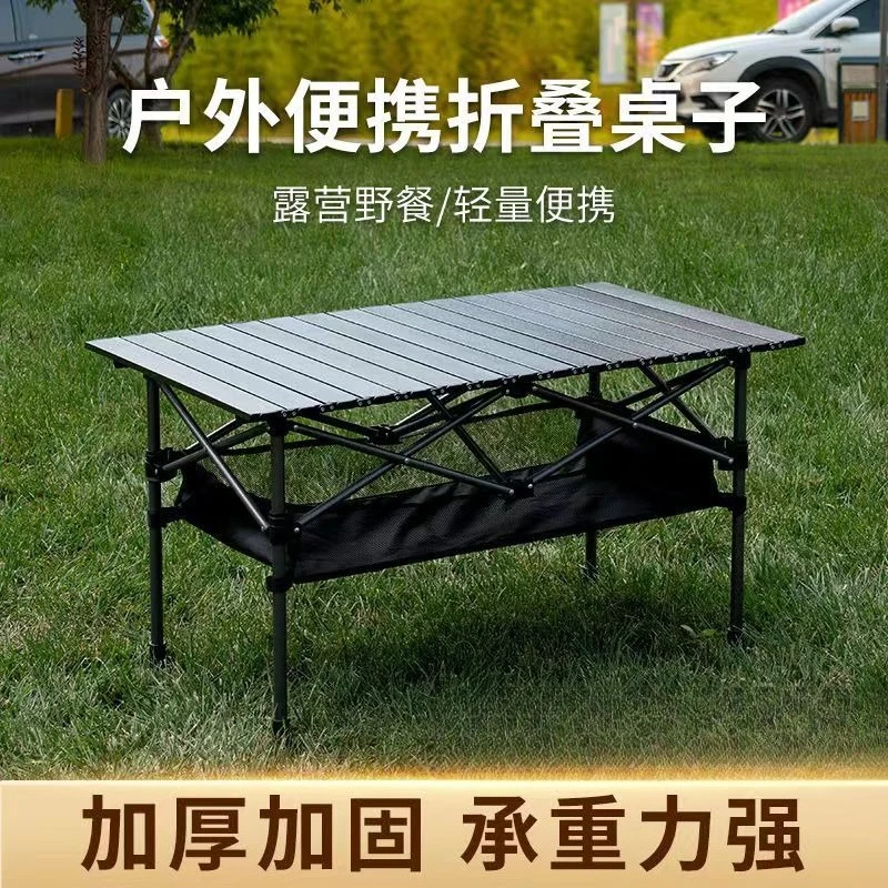 

Outdoor folding table Portable camping table and chairs Aluminum alloy egg roll table Picnic barbecue Car self-driving