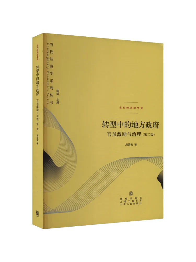 Book-Winshare Motivation and Governance Of Local Government Officials in the Transition Period Second Edition
