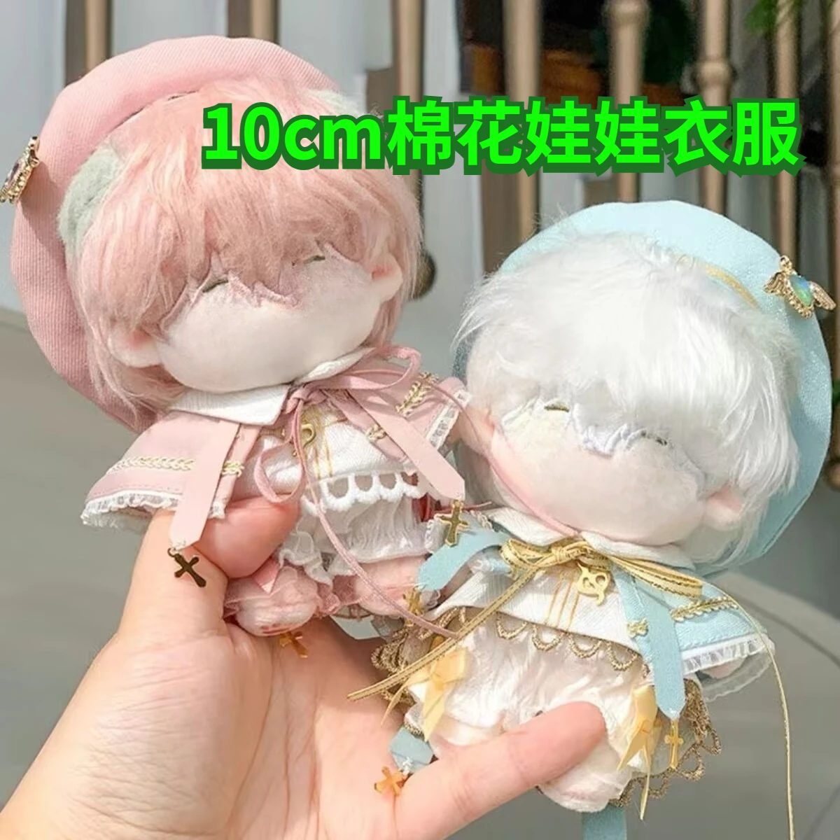 

10cm Cotton Doll Clothes Bluebird Memorial Night Cherry Blossom Praise Set Handsome and Cute Doll Starfish Body