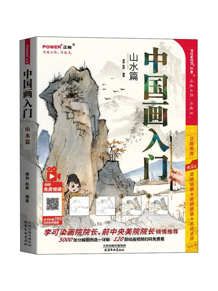 

Book-Winshare Introduction To Chinese Painting Landscape Chapter