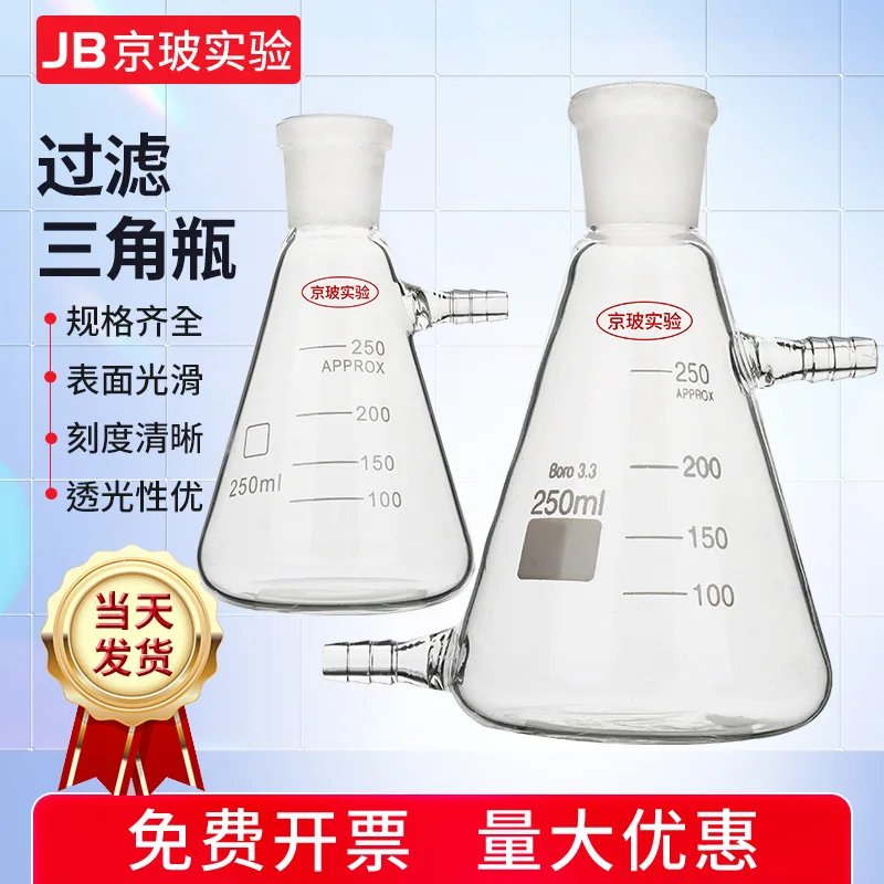 

Стеклянный стандартный шлифовальный фильтр-бутылка с фильтром с верхним горлышком, треугольная конусная бутылка 100/250/500/1000 мл