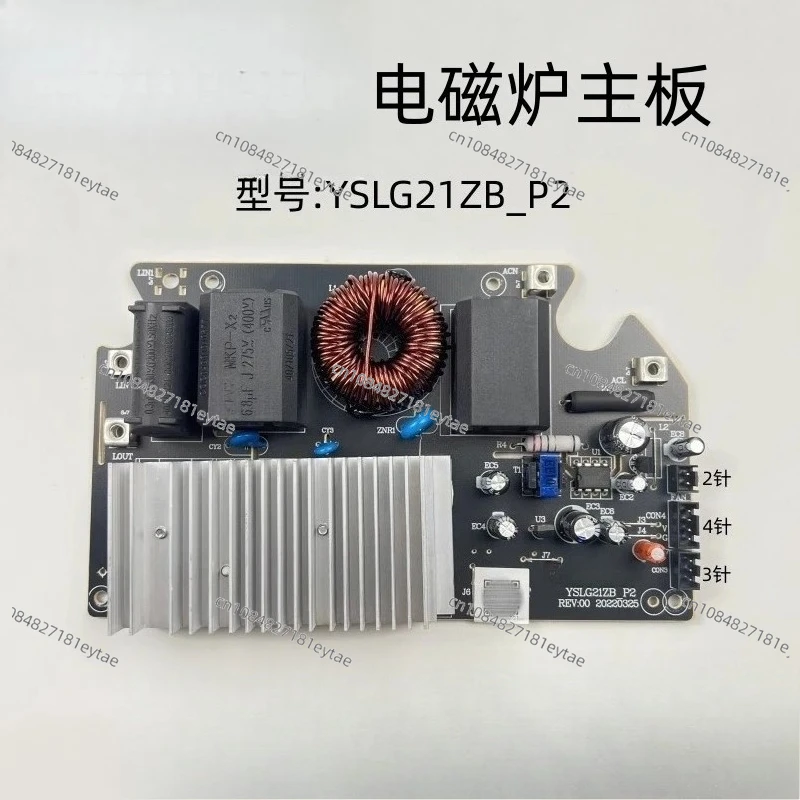 Home Induction cooker accessories YSLG21ZB-P2 YSLG21ZB-P power board control board circuit main board