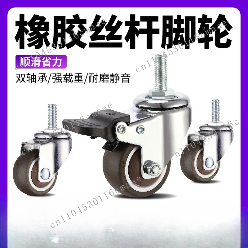 Screw M61 inch universal wheel M 80,000 wheel M6m8 silent TPE universal Waxing silent caster