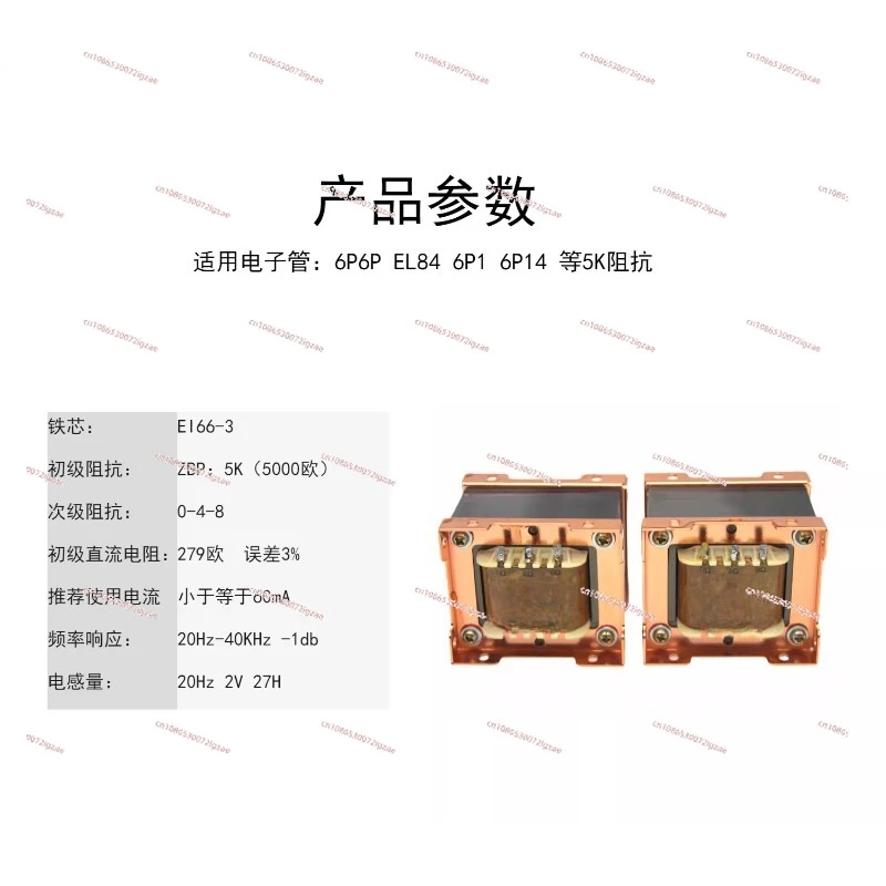 5K: 0-4-8Ω tube amplifier output transformer, SE series single-ended output transformer, frequency response: 20Hz--40KHz