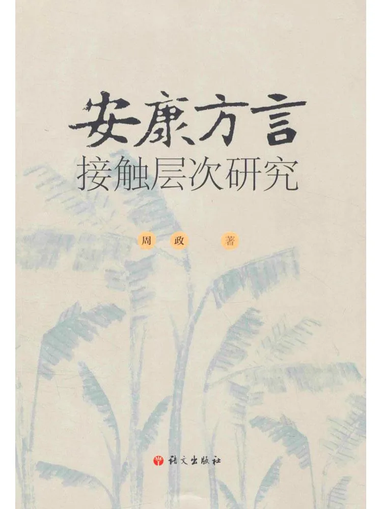 

Book-Winshare Research on Preface Contact Layers Of Ankang
