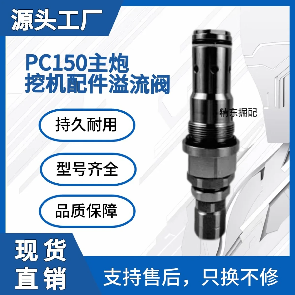 For 700-88-55000 Main Relief Distributor Excavator Parts Fit PC150
