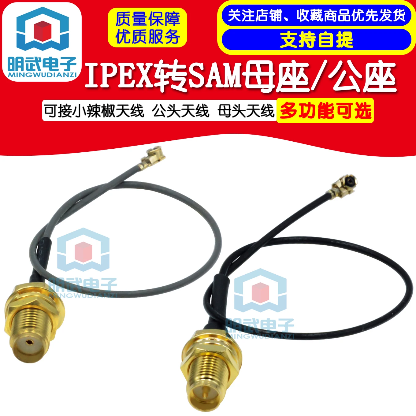 A base fêmea IPEX SAM pode ser conectada à pequena antena masculina de pimenta