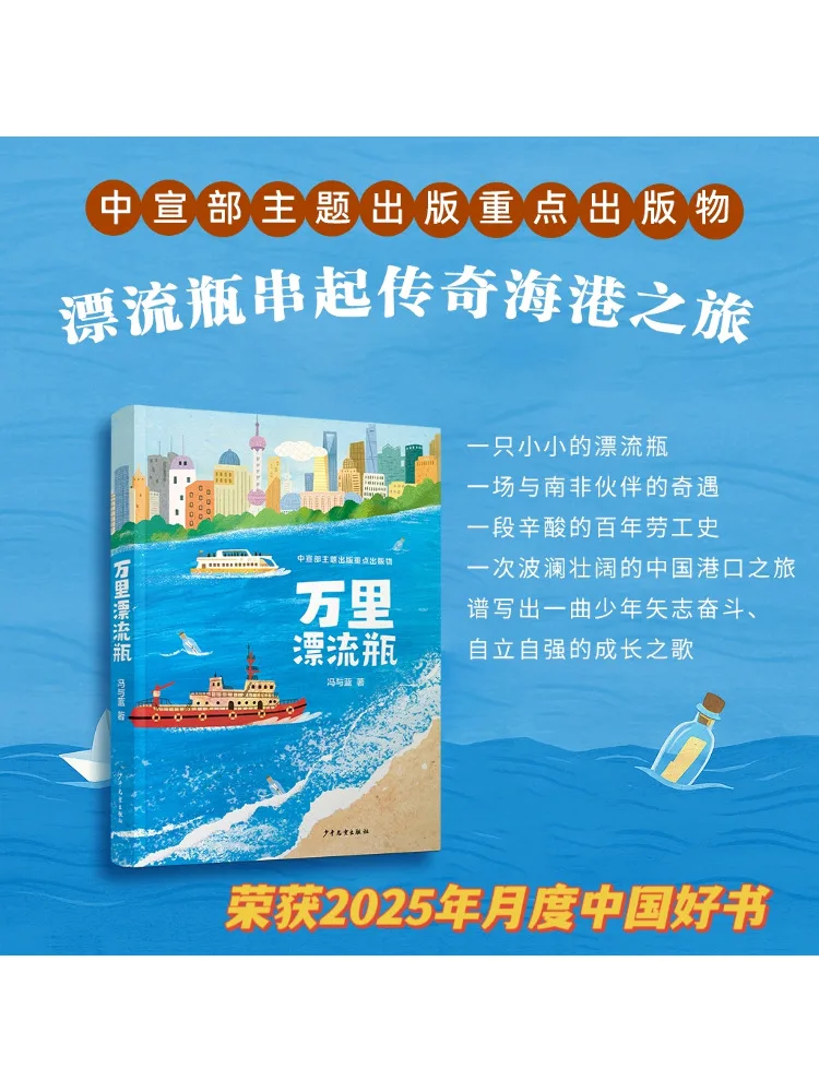 

Книга-Winshare Бутылка Тысяча миль