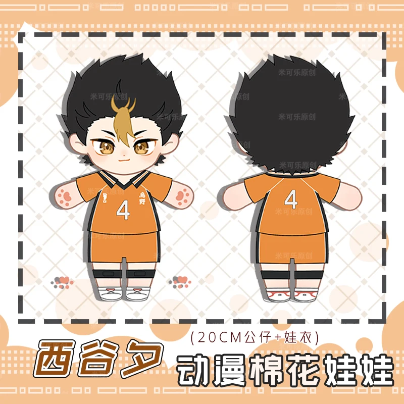 20cm Nishinoya Yuu Stuffed Cotton Doll Toys for Kids Adults Gift Anime Haikyuu Plush Puppets with Sports Costume Toys Gift Dolls