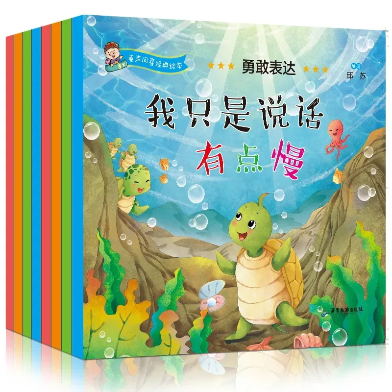 Children's Voice and Joy Children's Picture Books, Children's Emotional Management and Character Development Picture Books