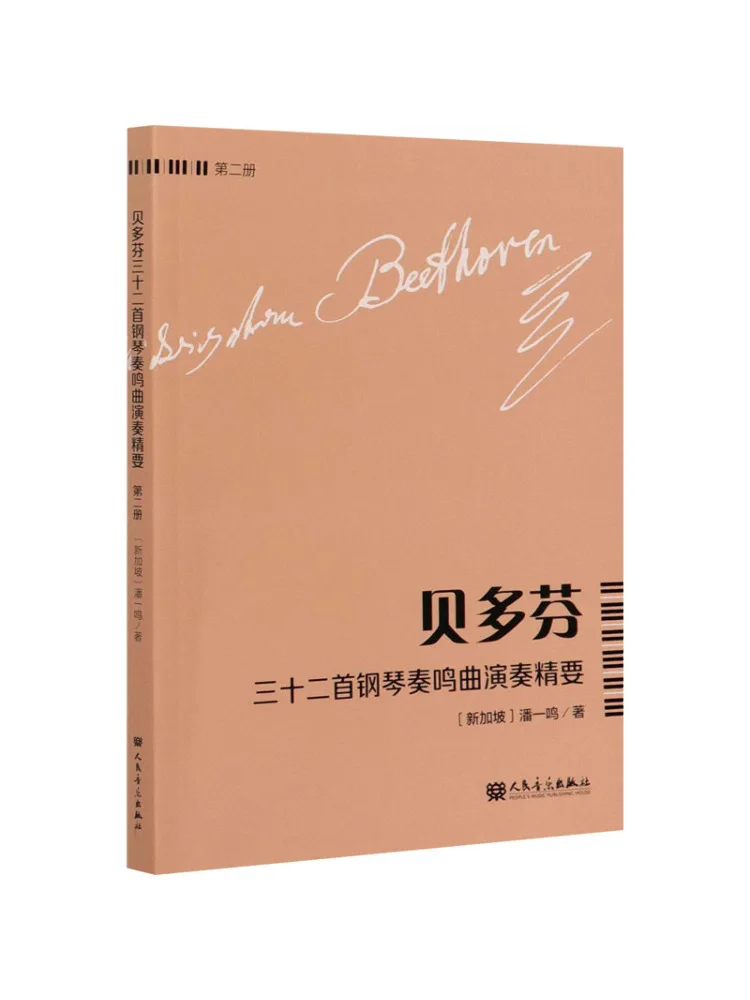 

Book-Winshare The Essentials Of Thirty Twelve Piano Sonata Performs Volume 2